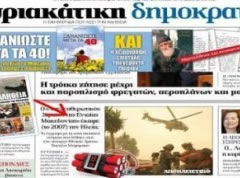 Greqia akuzon sherbimet maqedonase per zjarret 