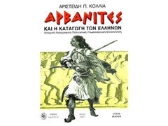 Ideja kombetare ne 'Manifestin e Lidhjes Arvanite', 1899